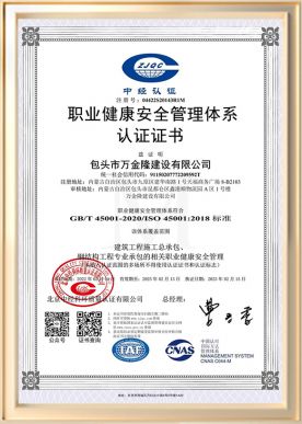 職業(yè)健康安全管理體系認證證書(shū)