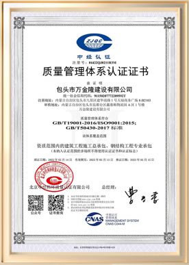 質(zhì)量管理體系認證證書(shū)