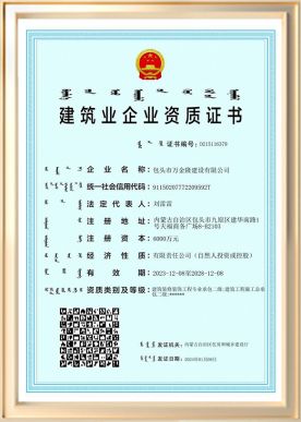 建筑裝修裝飾工程專(zhuān)業(yè)承包二級資質(zhì)